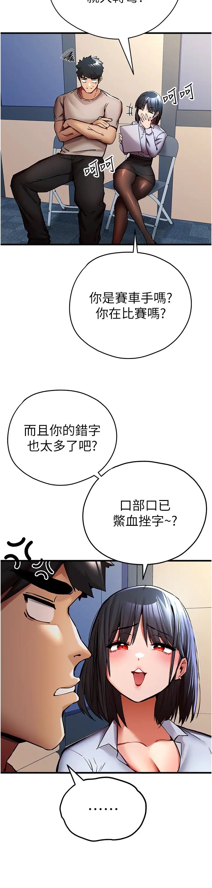 初次深交,请多指教第29话-主导权争夺战