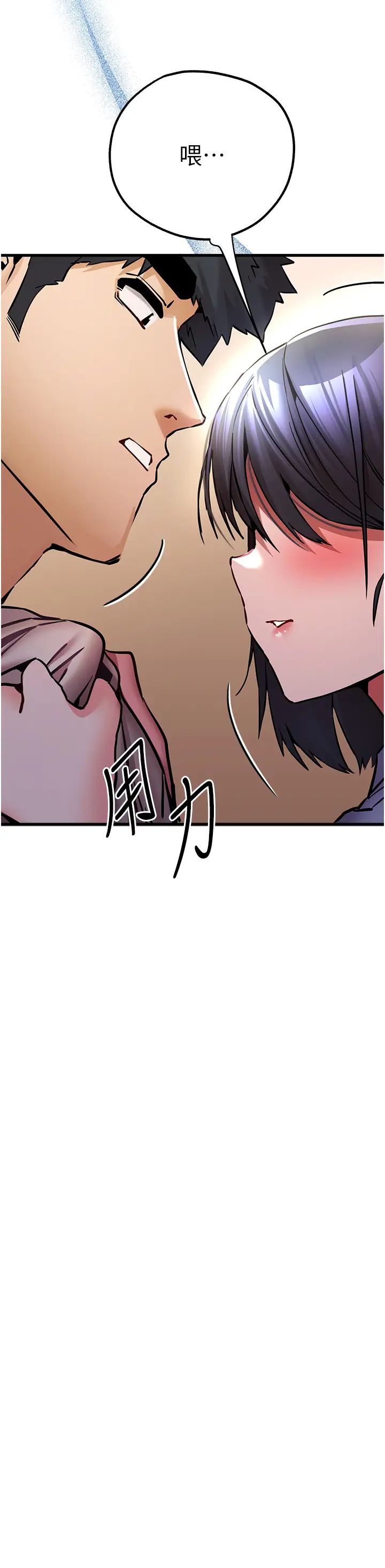 初次深交，请多指教第29话-主导权争夺战