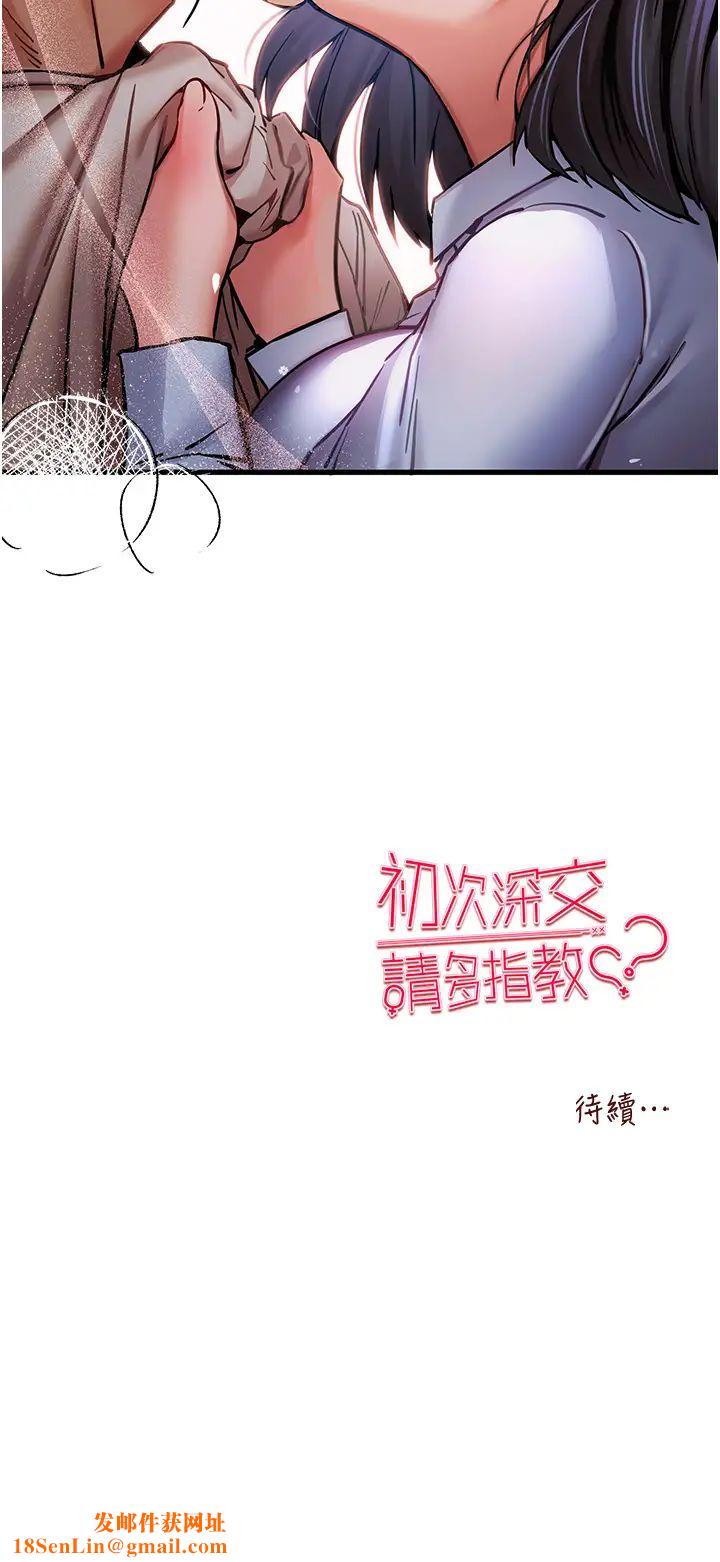 初次深交,请多指教第29话-主导权争夺战