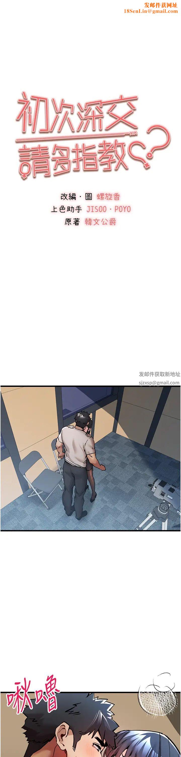 初次深交，请多指教第30话-在电视臺公然喷水的女主播