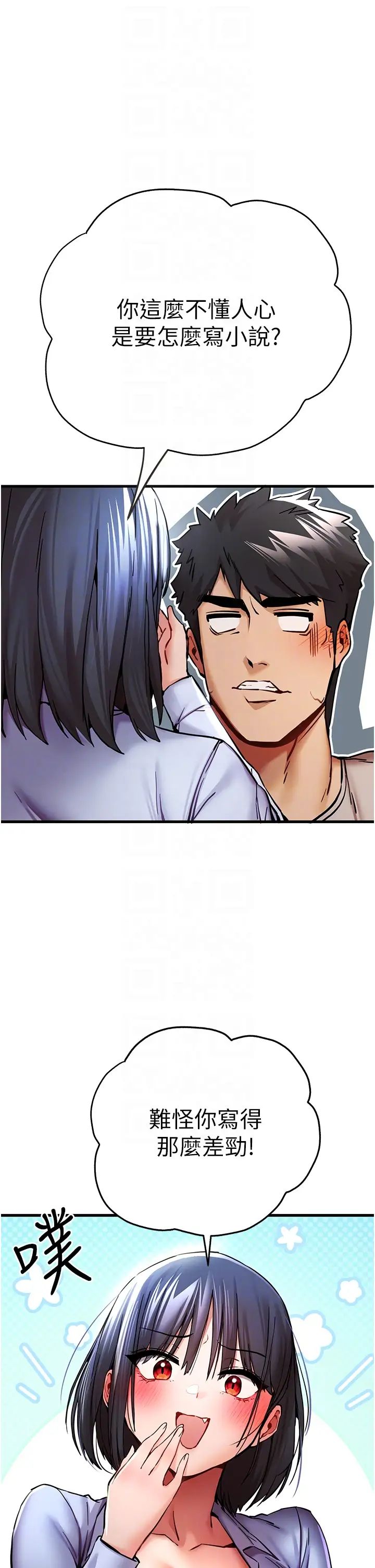 初次深交，请多指教第30话-在电视臺公然喷水的女主播