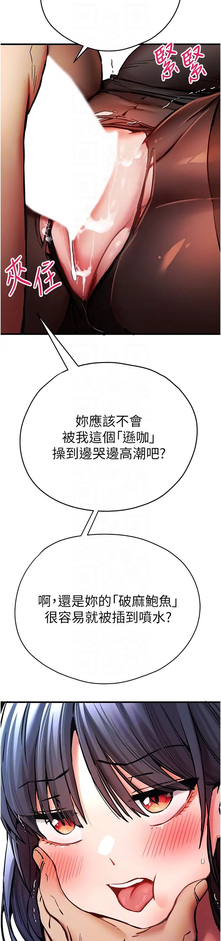 初次深交,请多指教第30话-在电视臺公然喷水的女主播
