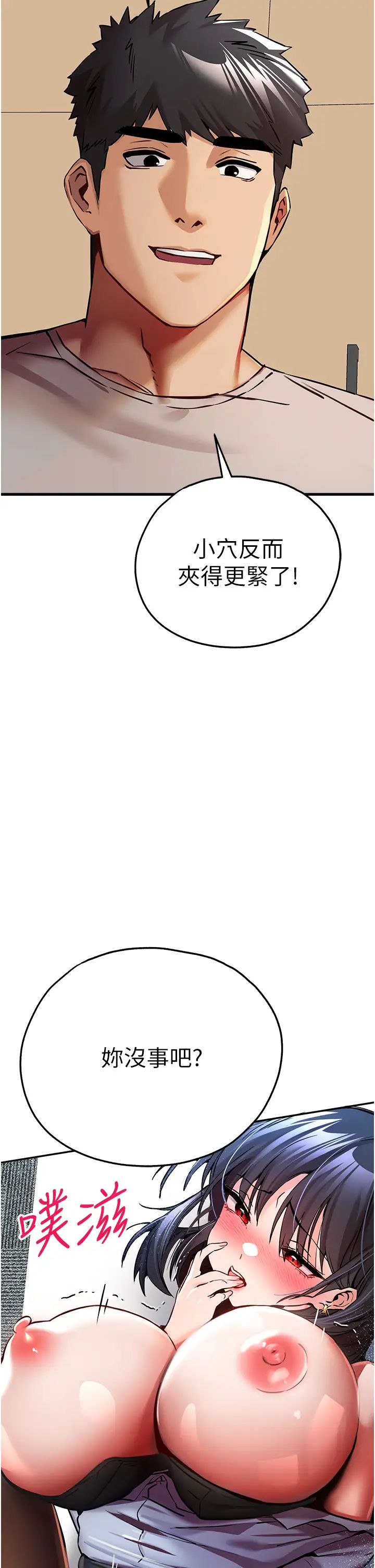 初次深交,请多指教第30话-在电视臺公然喷水的女主播