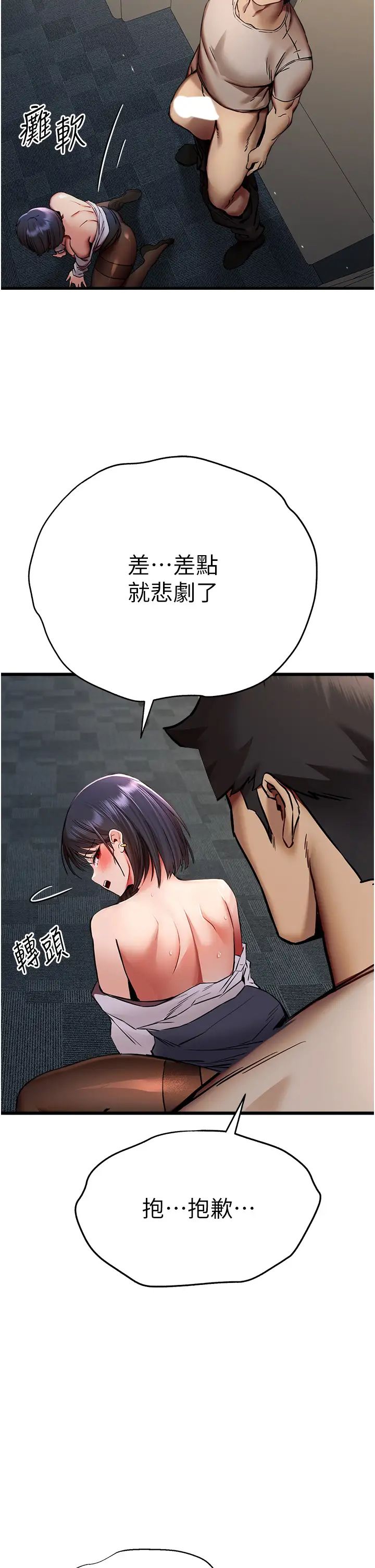 初次深交，请多指教第31话-令人垂涎的肉体