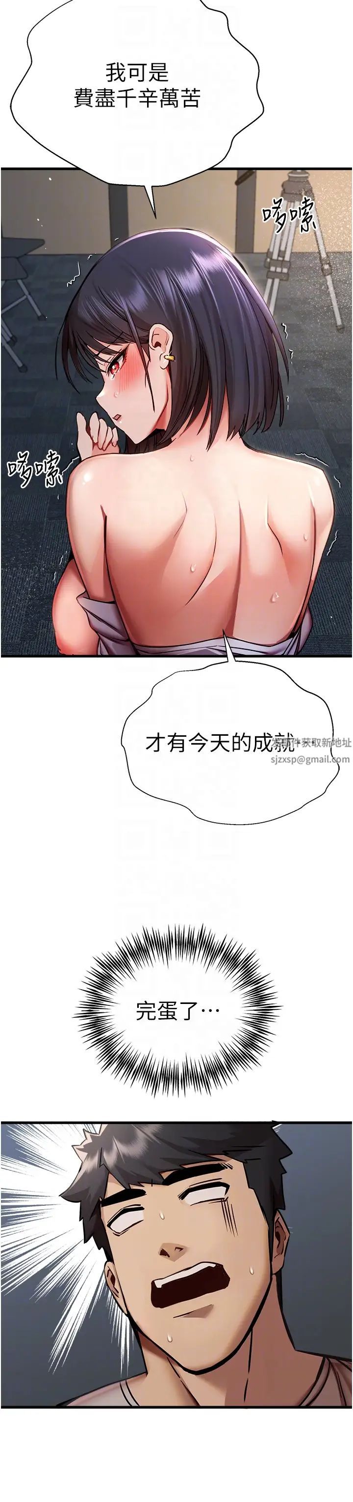 初次深交,请多指教第31话-令人垂涎的肉体