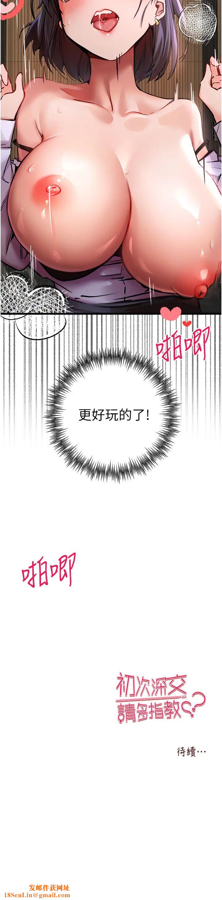 初次深交，请多指教第31话-令人垂涎的肉体