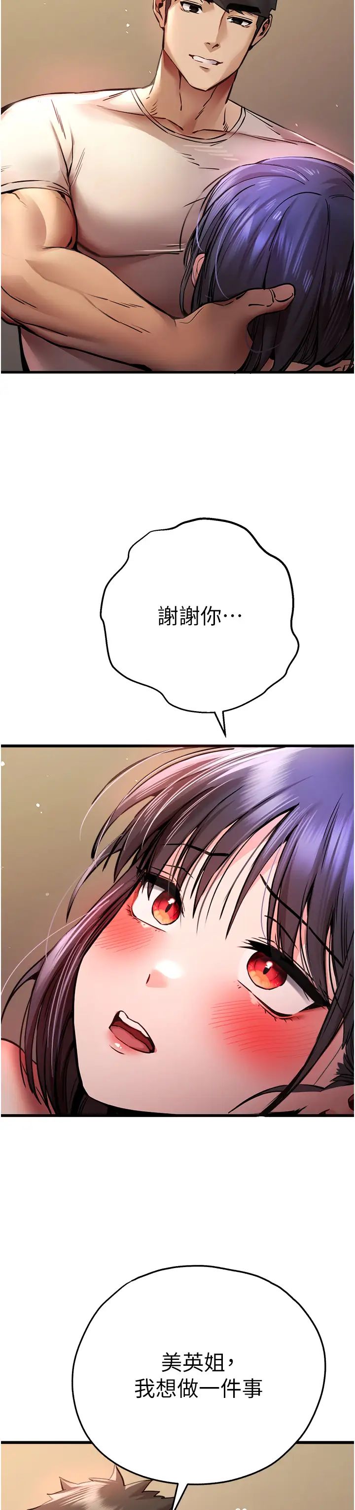 初次深交,请多指教第32话-我要拍到妳被中出的画面!