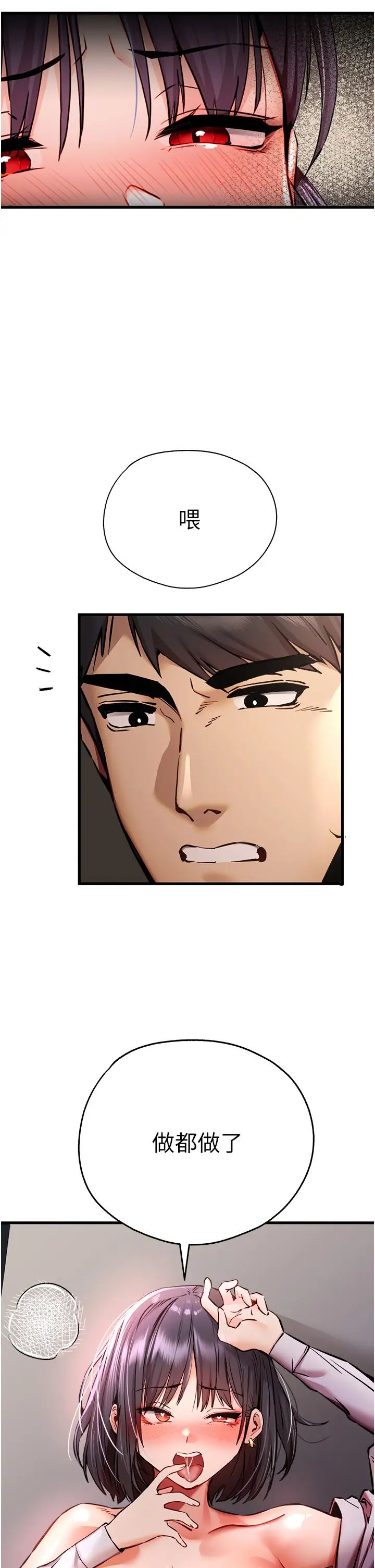 初次深交，请多指教第33话-打开小穴与心房的美英