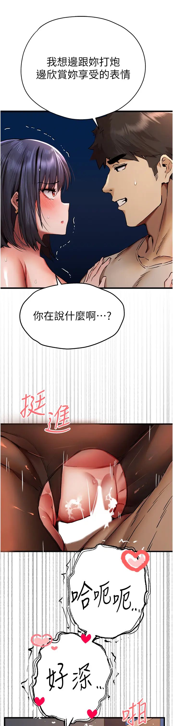初次深交,请多指教第33话-打开小穴与心房的美英