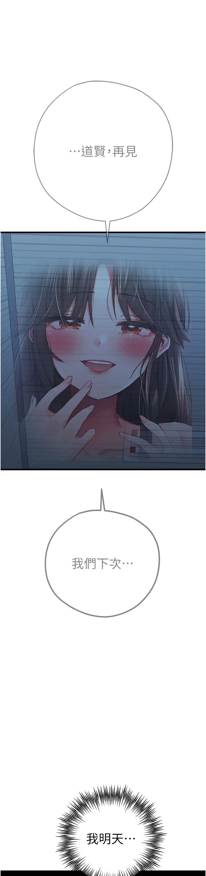 初次深交，请多指教第33话-打开小穴与心房的美英