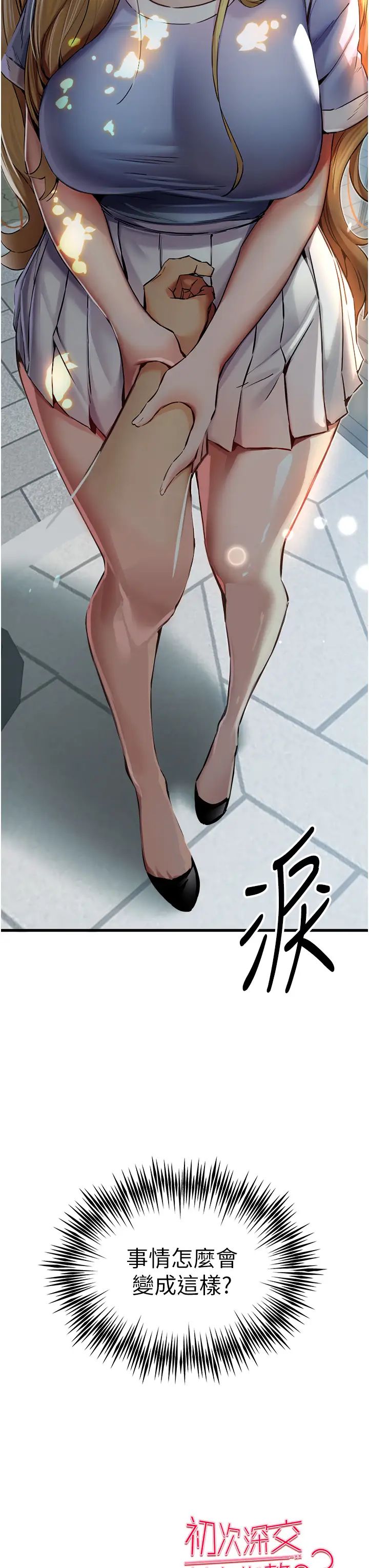 初次深交,请多指教第33话-打开小穴与心房的美英