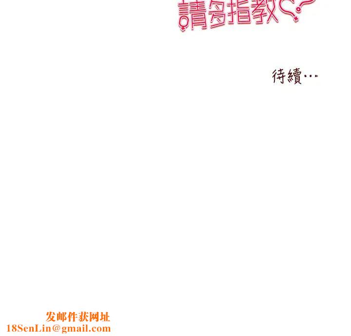初次深交,请多指教第33话-打开小穴与心房的美英