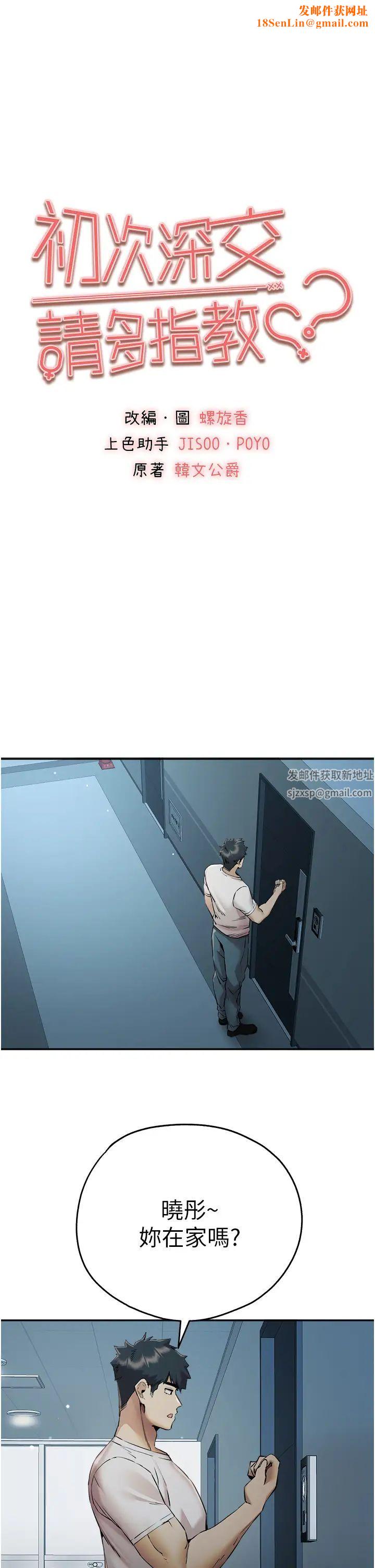 初次深交,请多指教第34话-年轻美眉的色诱