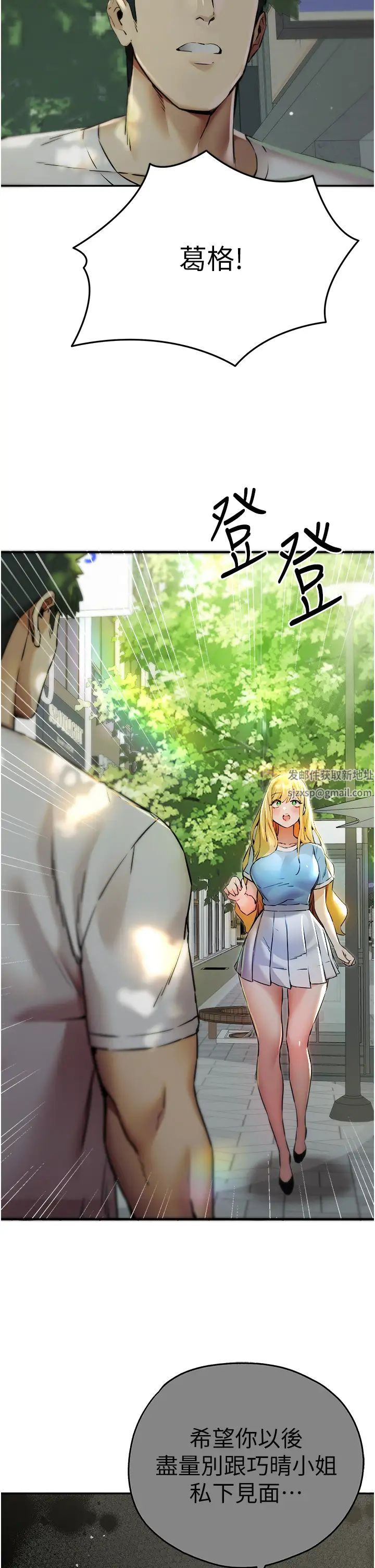 初次深交,请多指教第34话-年轻美眉的色诱