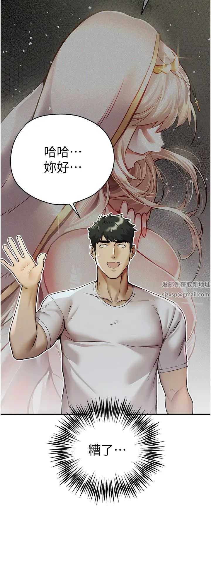 初次深交，请多指教第34话-年轻美眉的色诱