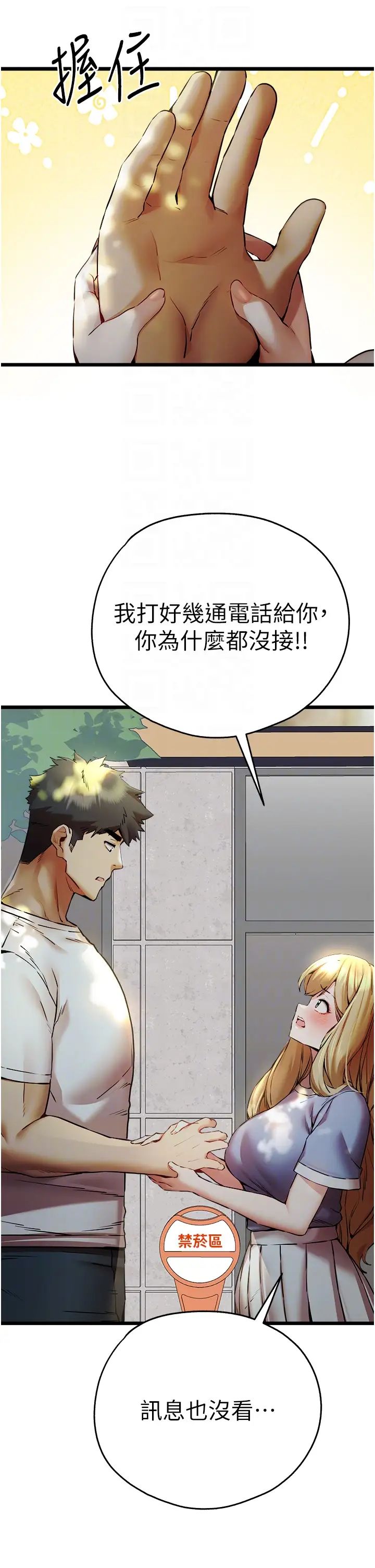 初次深交，请多指教第34话-年轻美眉的色诱