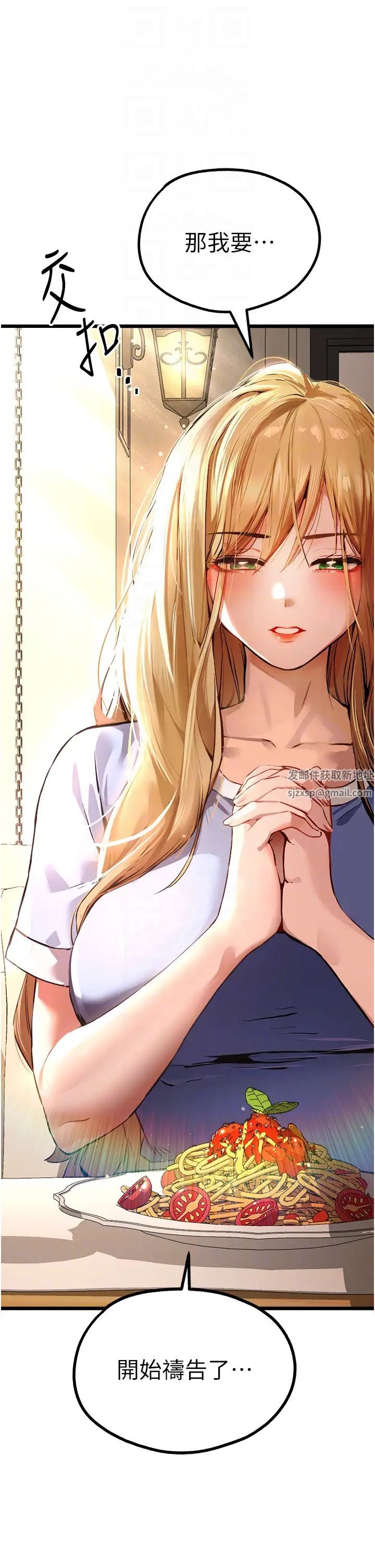 初次深交，请多指教第34话-年轻美眉的色诱