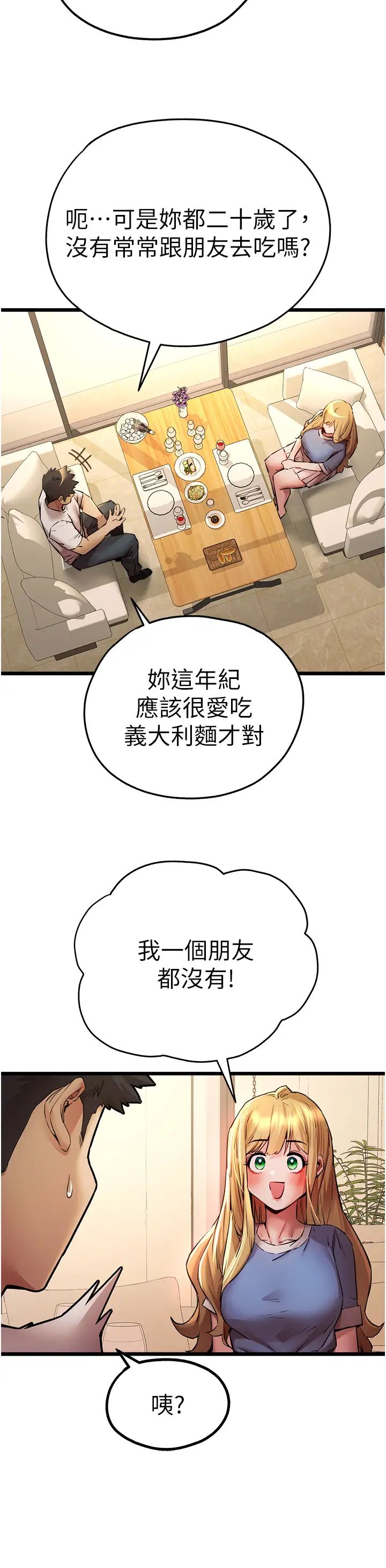 初次深交,请多指教第34话-年轻美眉的色诱
