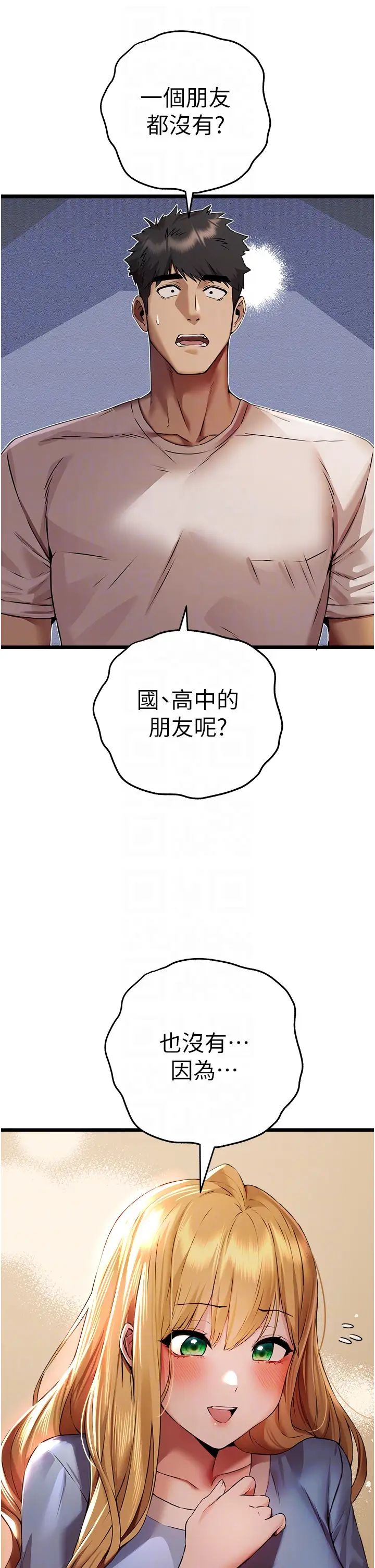 初次深交,请多指教第34话-年轻美眉的色诱