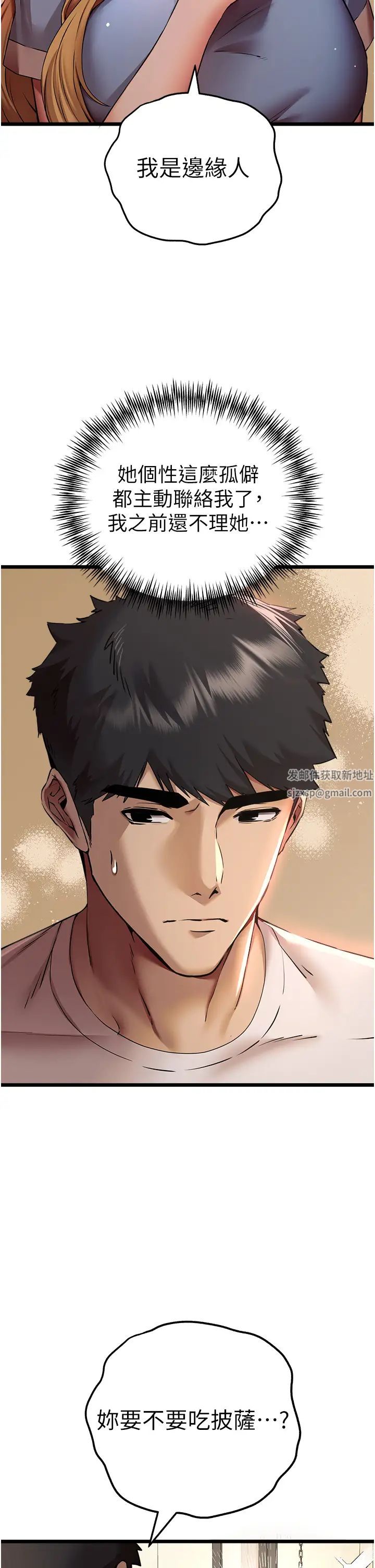 初次深交,请多指教第34话-年轻美眉的色诱