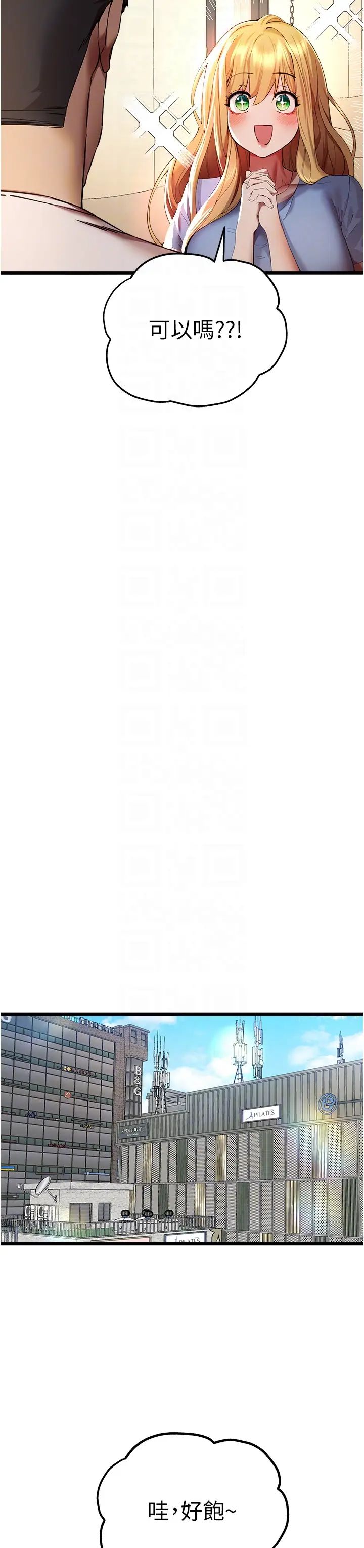 初次深交，请多指教第34话-年轻美眉的色诱