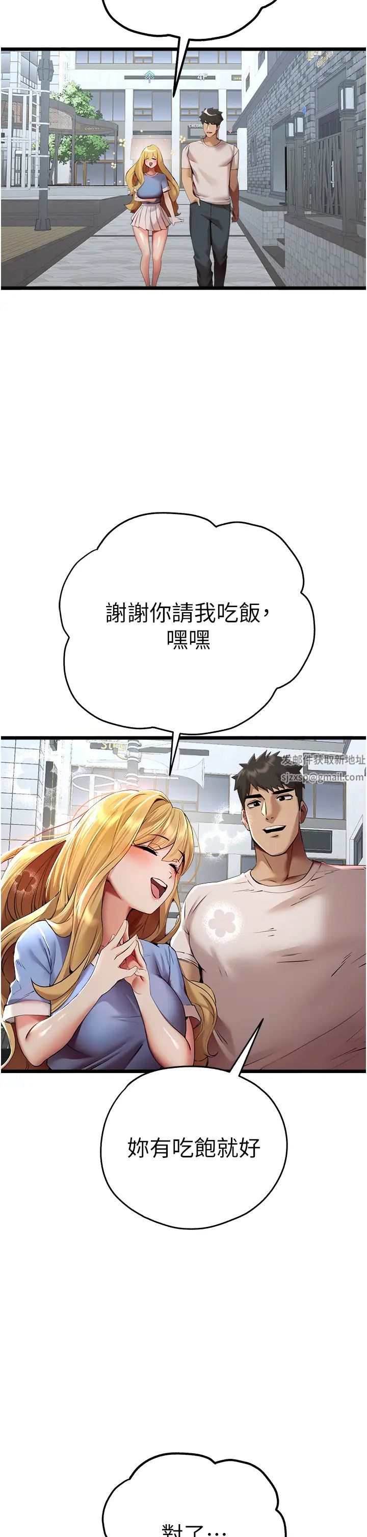 初次深交,请多指教第34话-年轻美眉的色诱