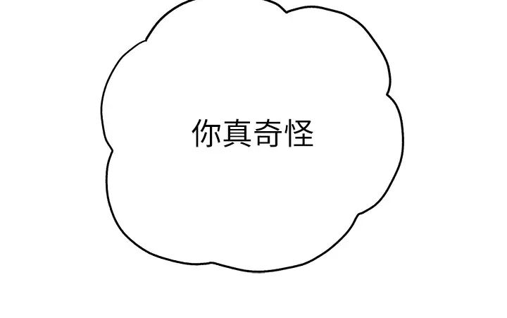 初次深交，请多指教第34话-年轻美眉的色诱