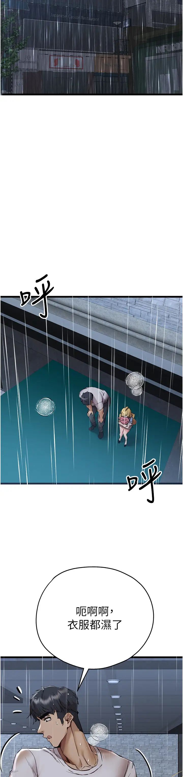 初次深交，请多指教第34话-年轻美眉的色诱