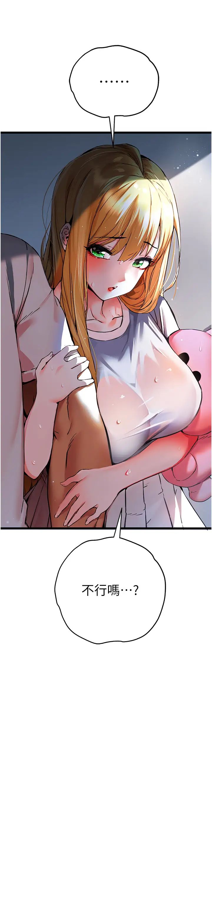 初次深交，请多指教第35话-全都被我吞下肚瞭♥