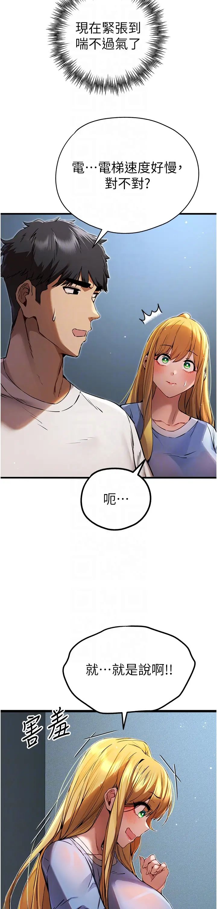 初次深交，请多指教第35话-全都被我吞下肚瞭♥