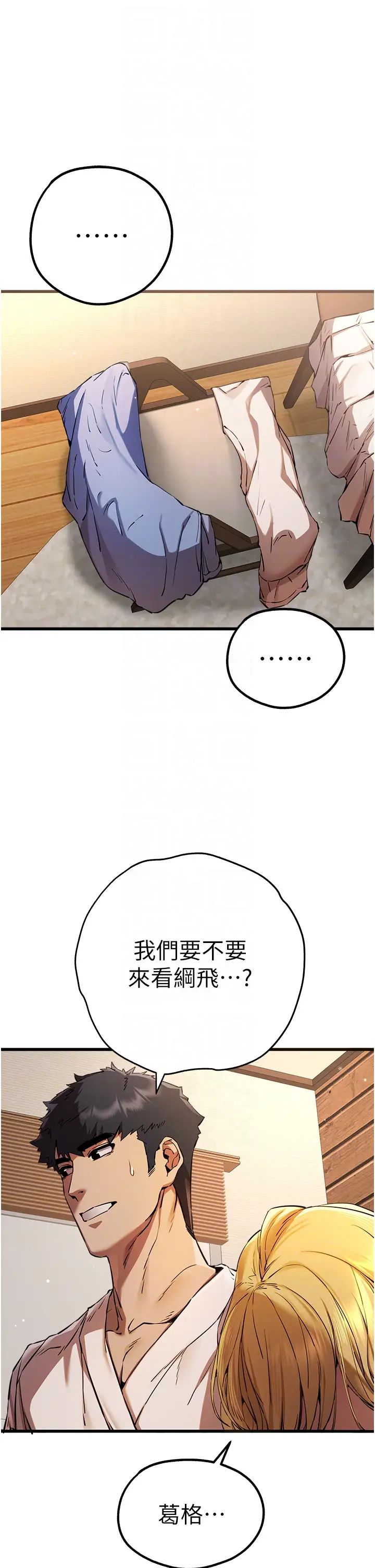 初次深交，请多指教第35话-全都被我吞下肚瞭♥