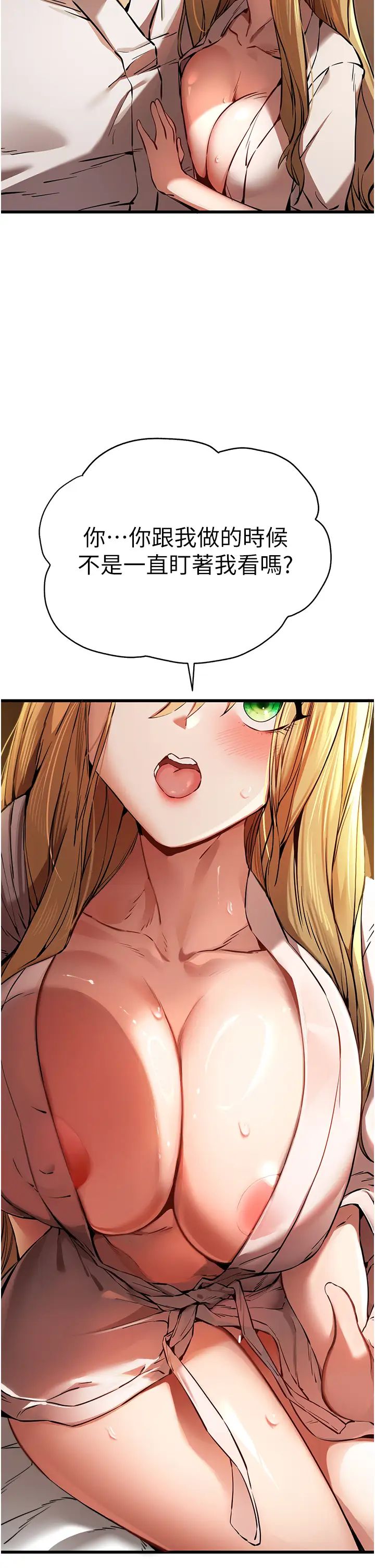 初次深交，请多指教第35话-全都被我吞下肚瞭♥