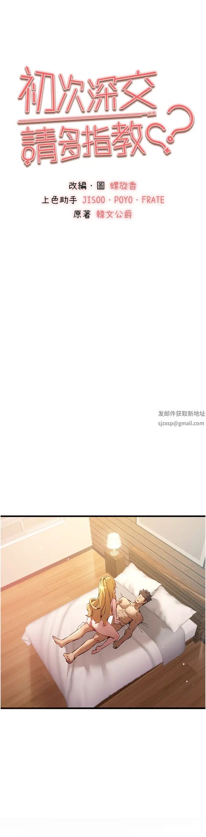 初次深交，请多指教第36话-努力练习的成果