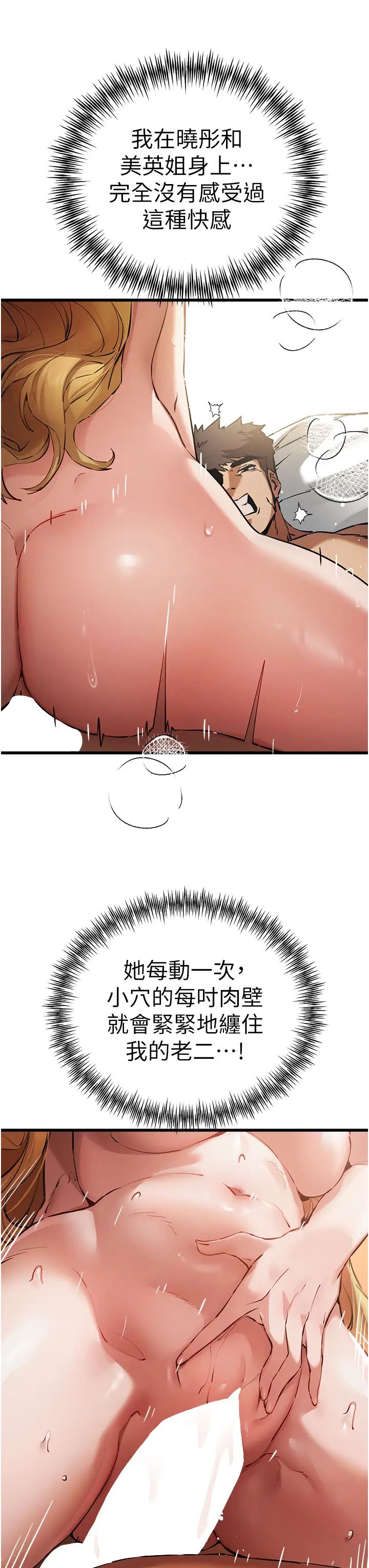 初次深交，请多指教第36话-努力练习的成果