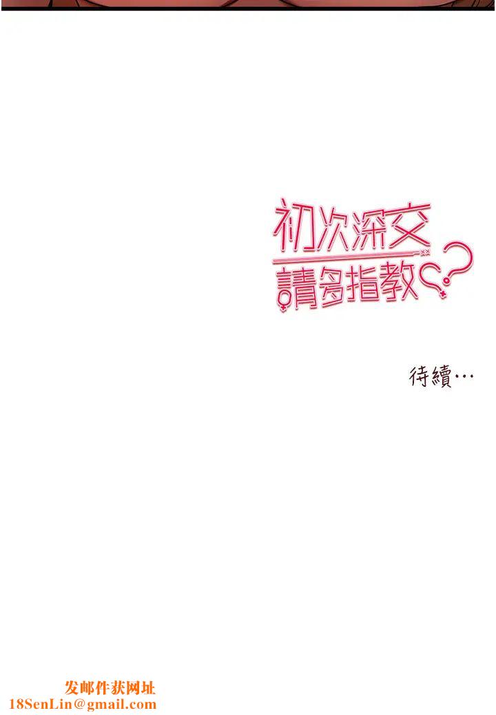 初次深交，请多指教第36话-努力练习的成果