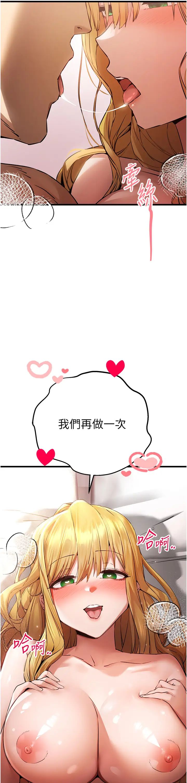 初次深交，请多指教第37话-我想要你的「玩具」