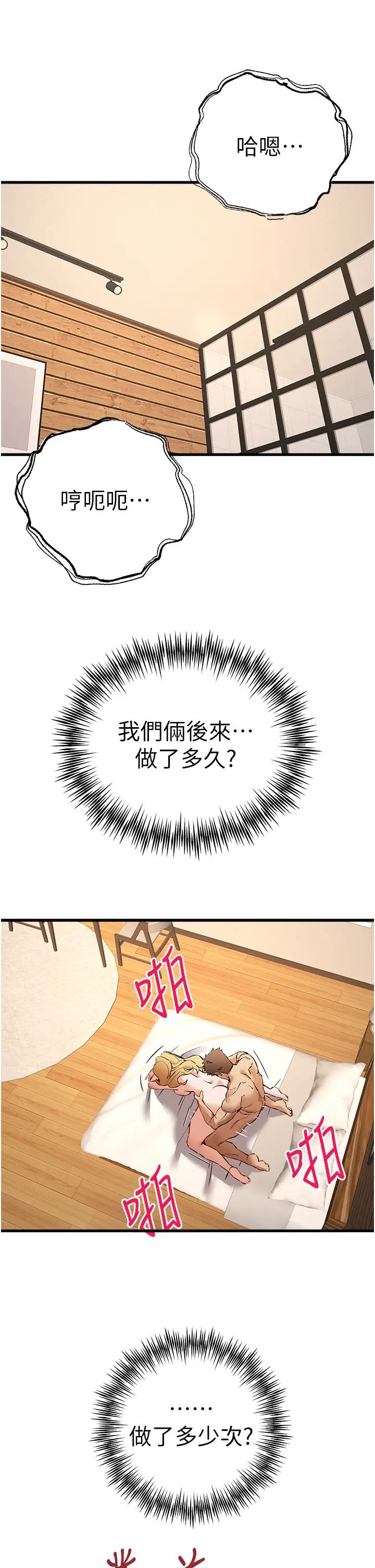 初次深交,请多指教第37话-我想要你的「玩具」