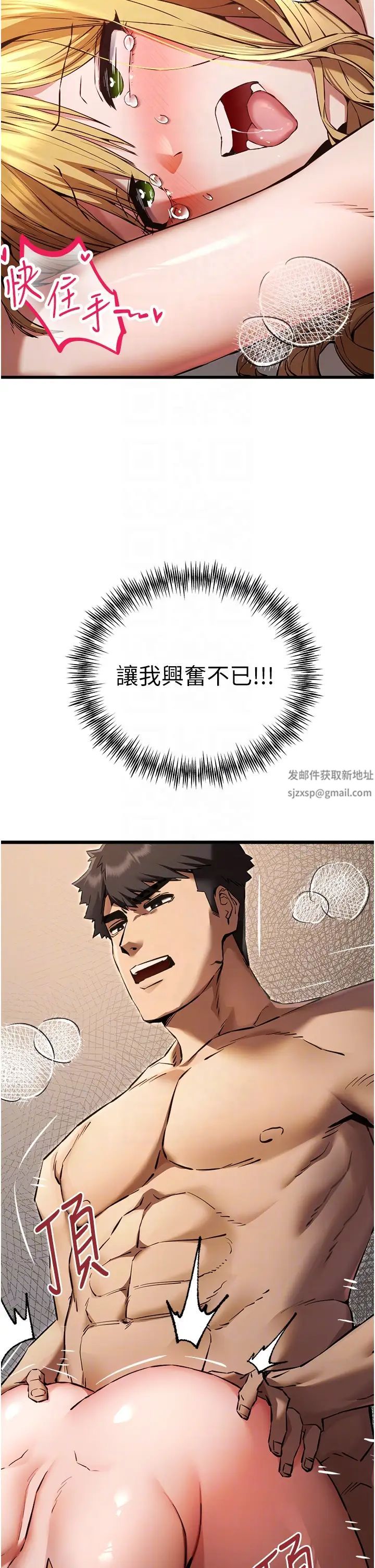 初次深交，请多指教第37话-我想要你的「玩具」