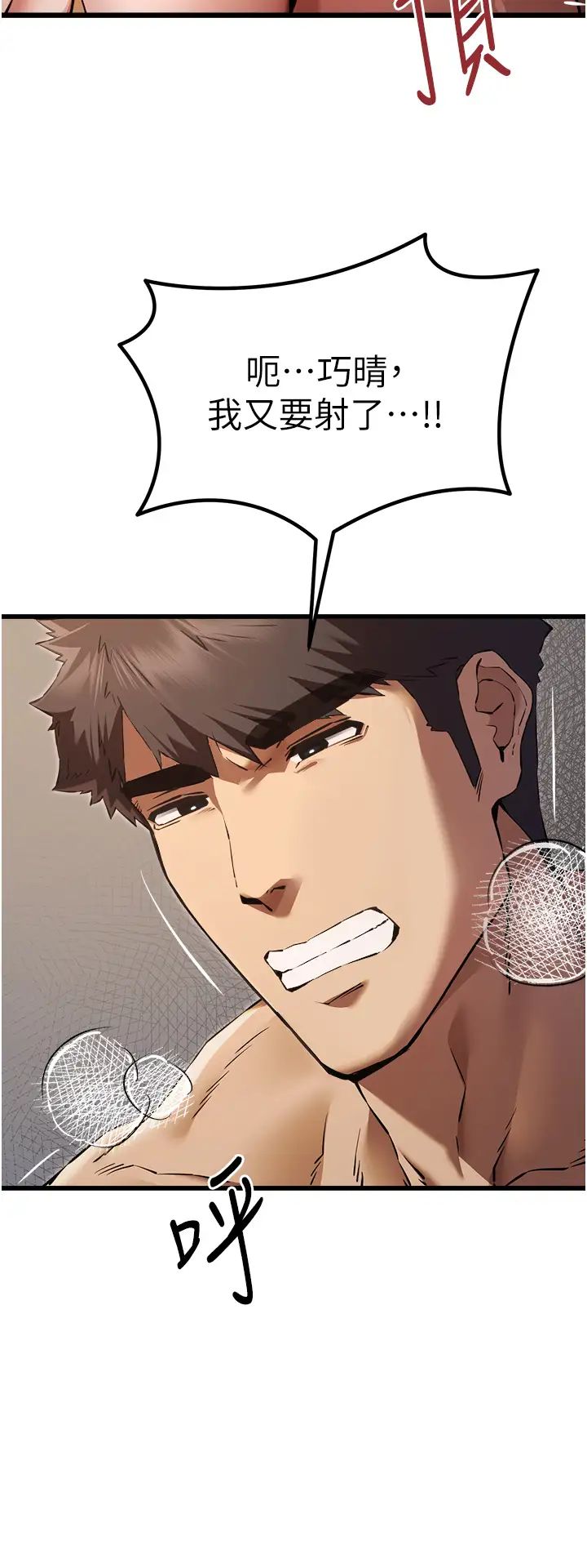 初次深交,请多指教第37话-我想要你的「玩具」