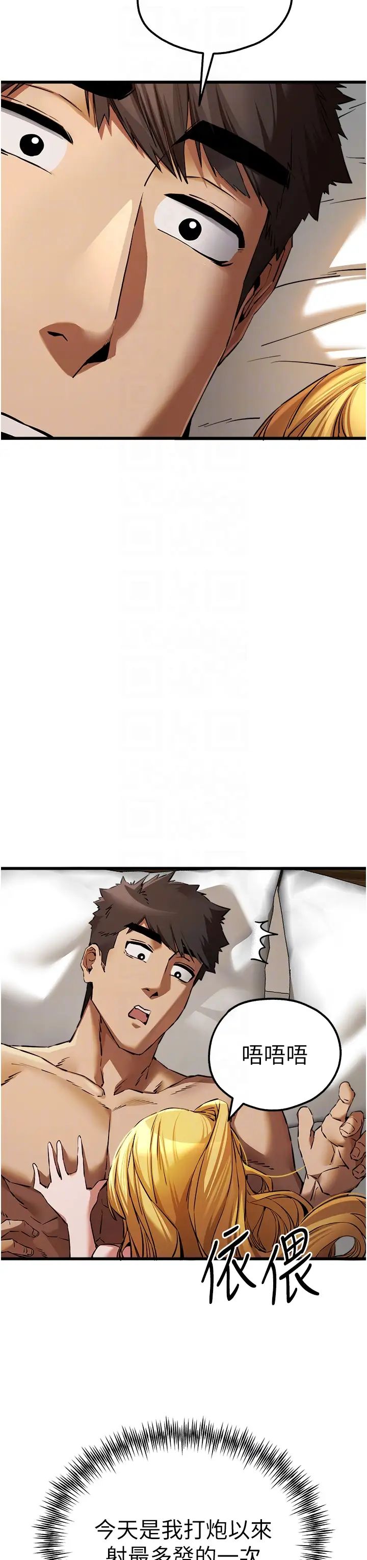 初次深交，请多指教第37话-我想要你的「玩具」