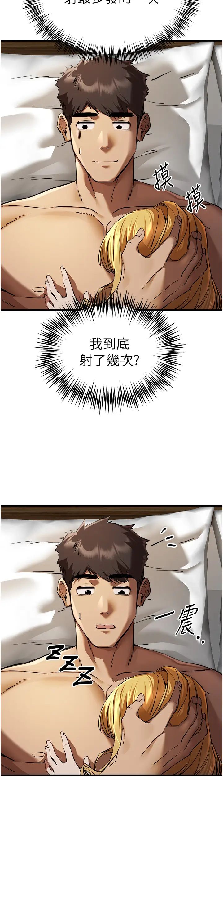 初次深交，请多指教第37话-我想要你的「玩具」