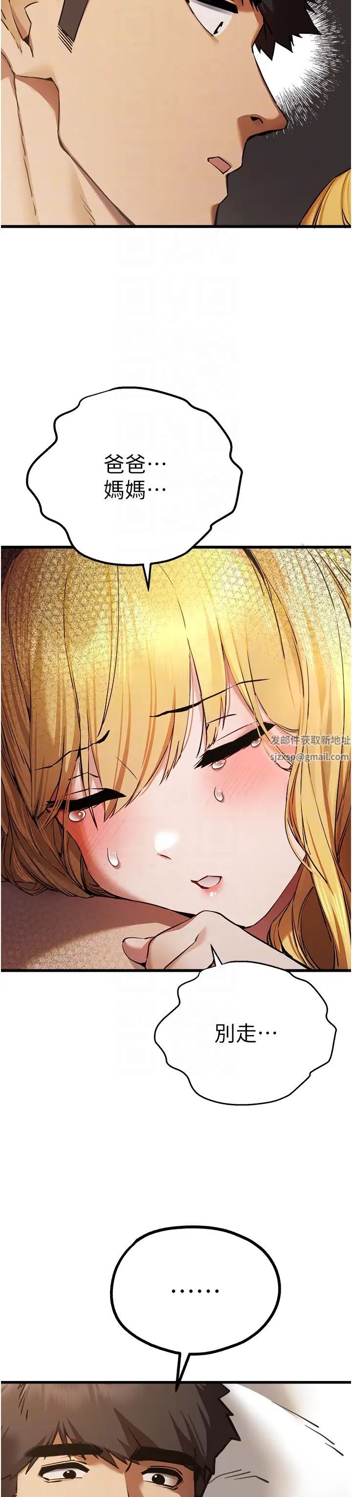 初次深交，请多指教第37话-我想要你的「玩具」