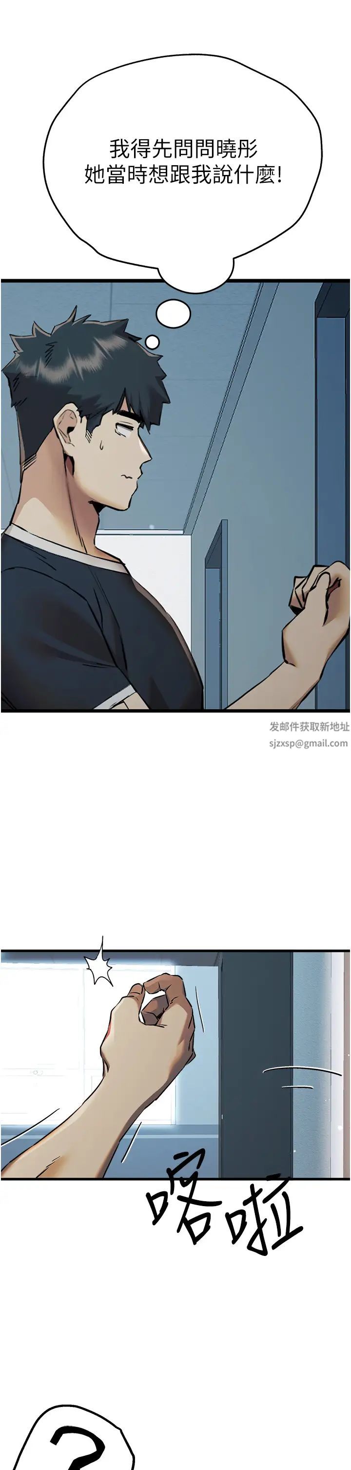 初次深交,请多指教第37话-我想要你的「玩具」