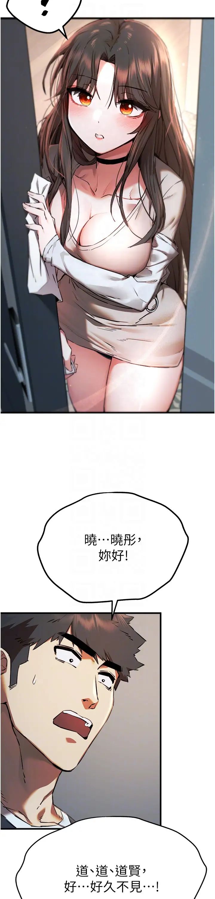 初次深交，请多指教第37话-我想要你的「玩具」