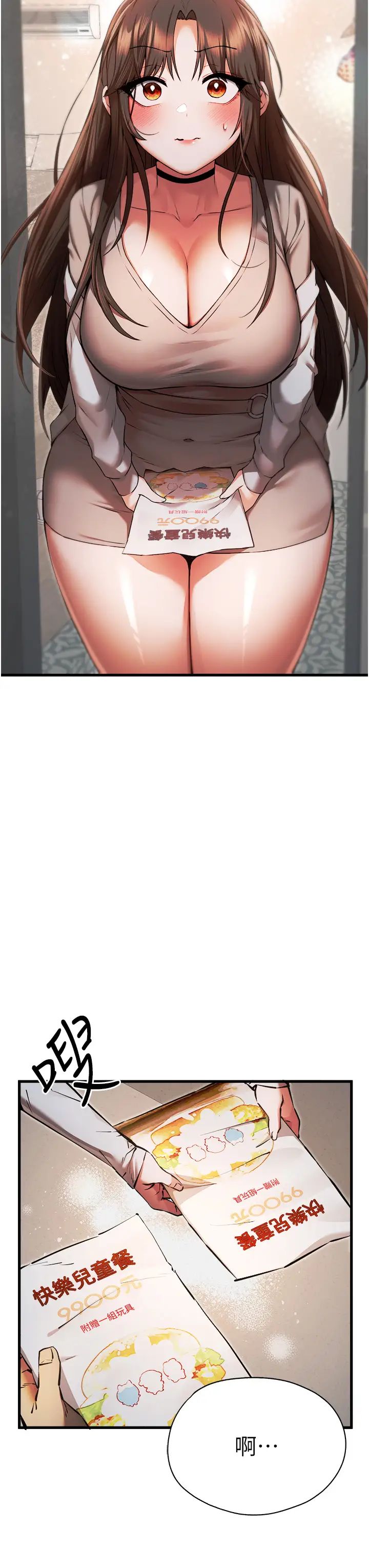 初次深交，请多指教第37话-我想要你的「玩具」