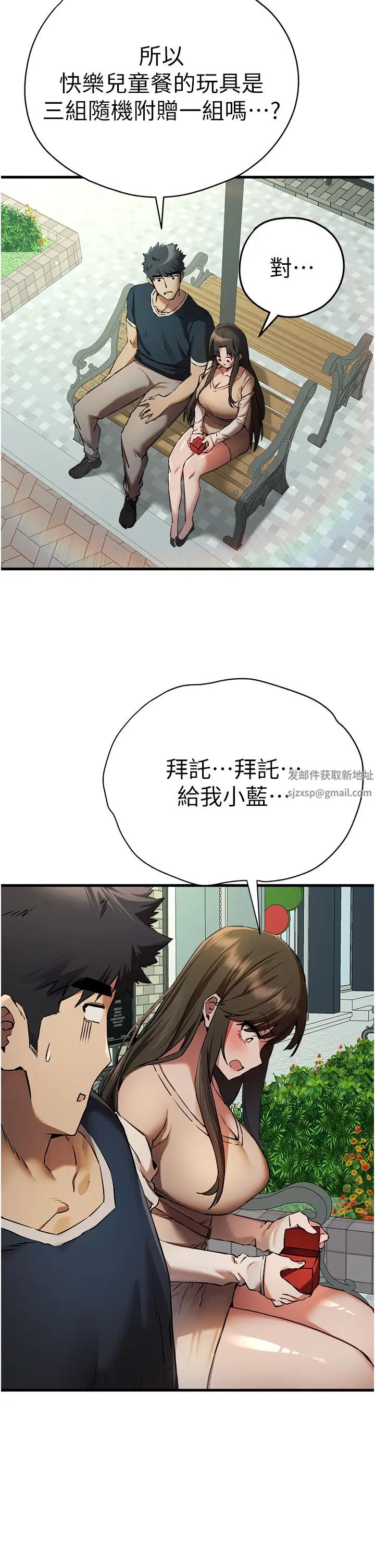 初次深交,请多指教第37话-我想要你的「玩具」