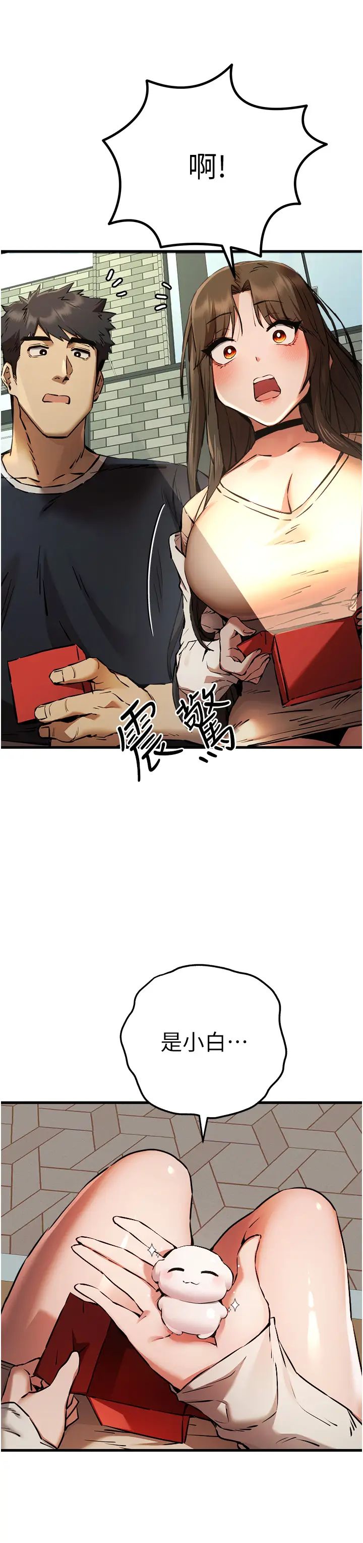 初次深交，请多指教第37话-我想要你的「玩具」