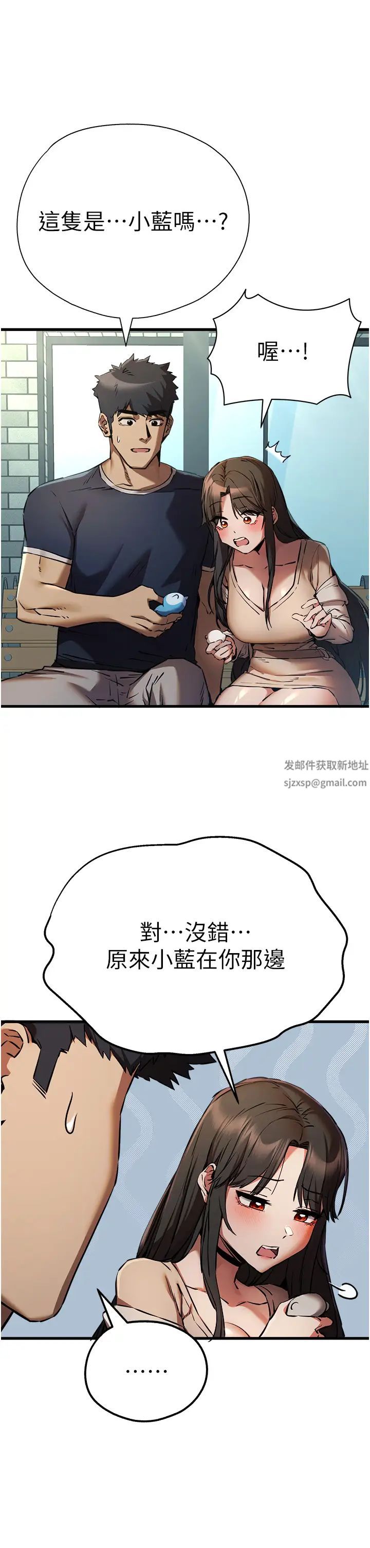 初次深交，请多指教第37话-我想要你的「玩具」