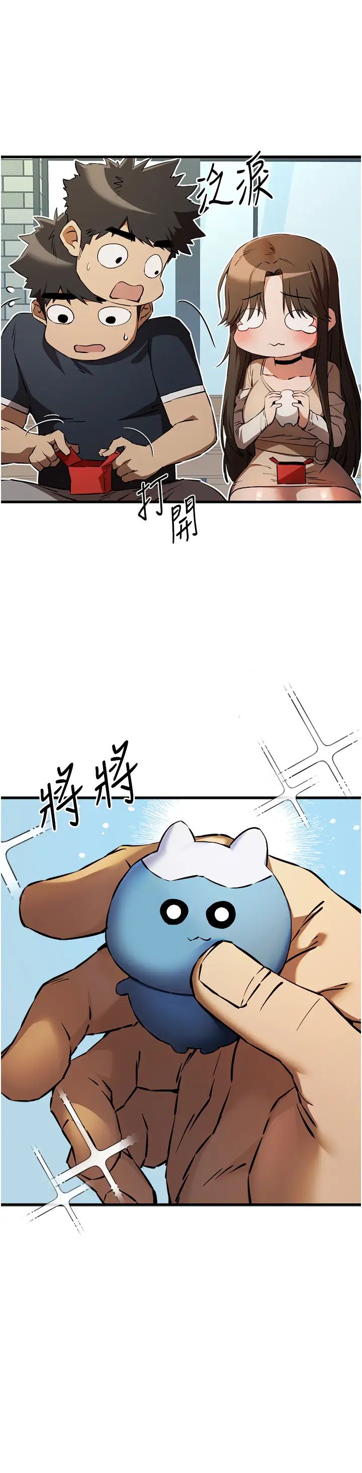 初次深交，请多指教第37话-我想要你的「玩具」