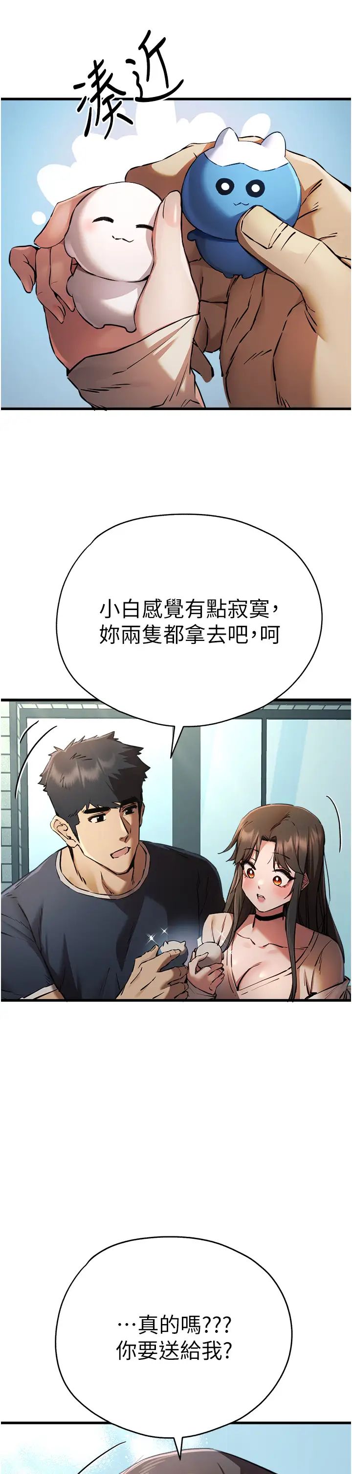 初次深交,请多指教第37话-我想要你的「玩具」